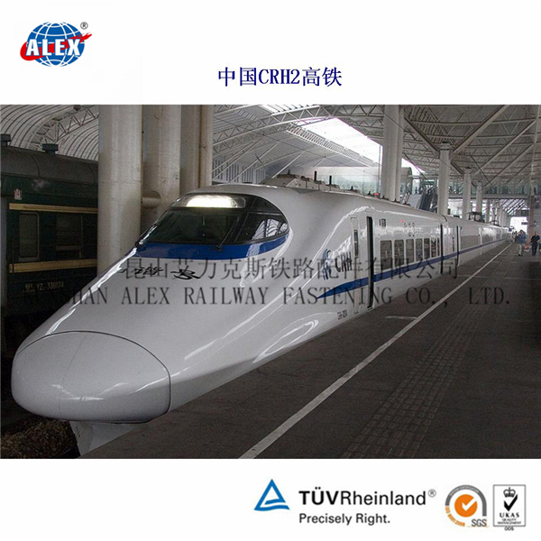 昆山艾力克斯铁路配件有限公司 中国CRH2高铁列车