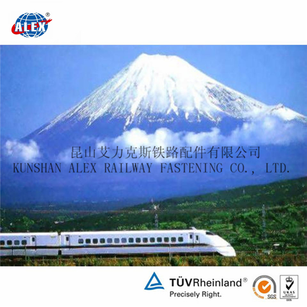 日本高速铁路-昆山艾力克斯铁路配件有限公司